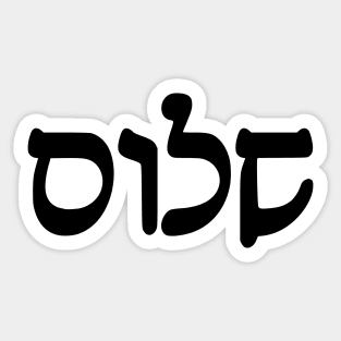 Shalom - Peace (Hebrew, Rashi script) Sticker
